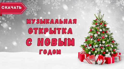 Merry christmas открытки