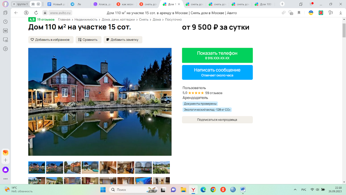Объявление с Авито - аренда дома с прудом