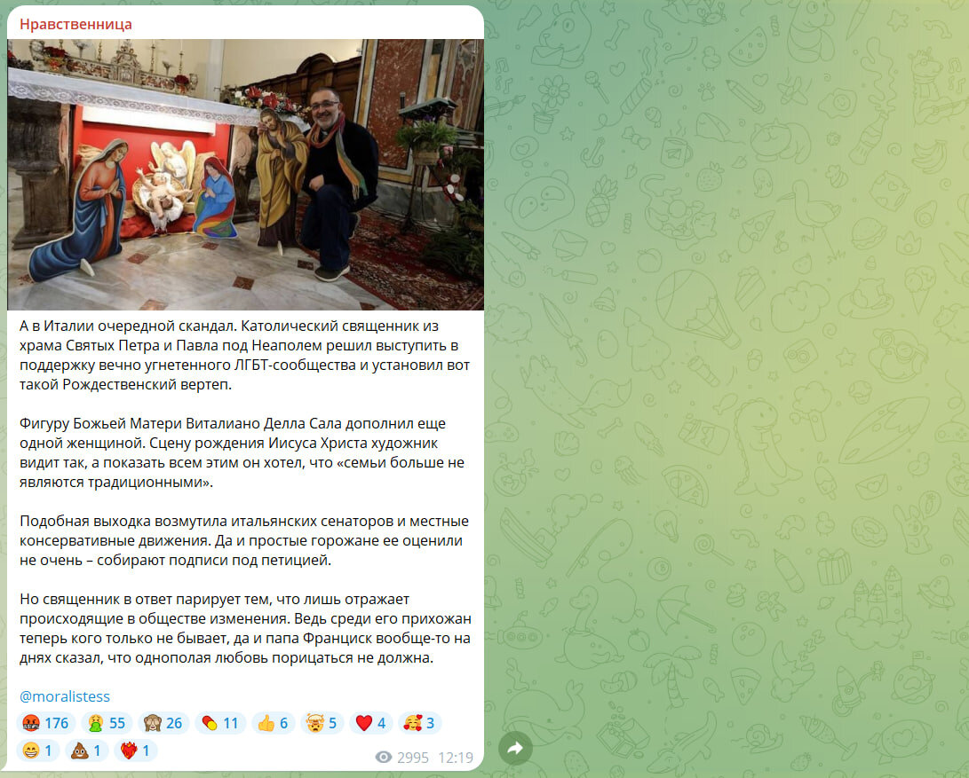 ФОТО: СКРИНШОТ ТЕЛЕГРАМ-КАНАЛА "НРАВСТВЕННИЦА"