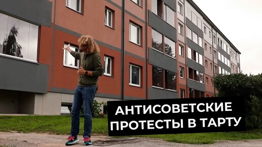 Финское телевидение | Реновация в Тарту