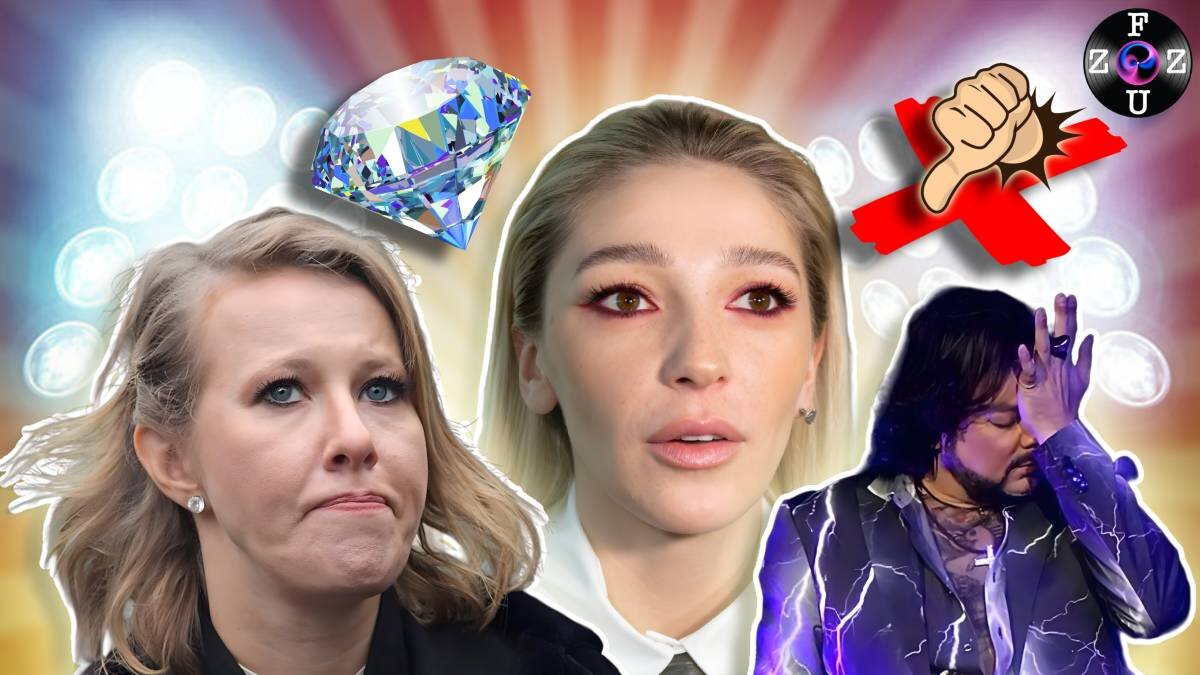 Собчак, Ивлеева, Киркоров