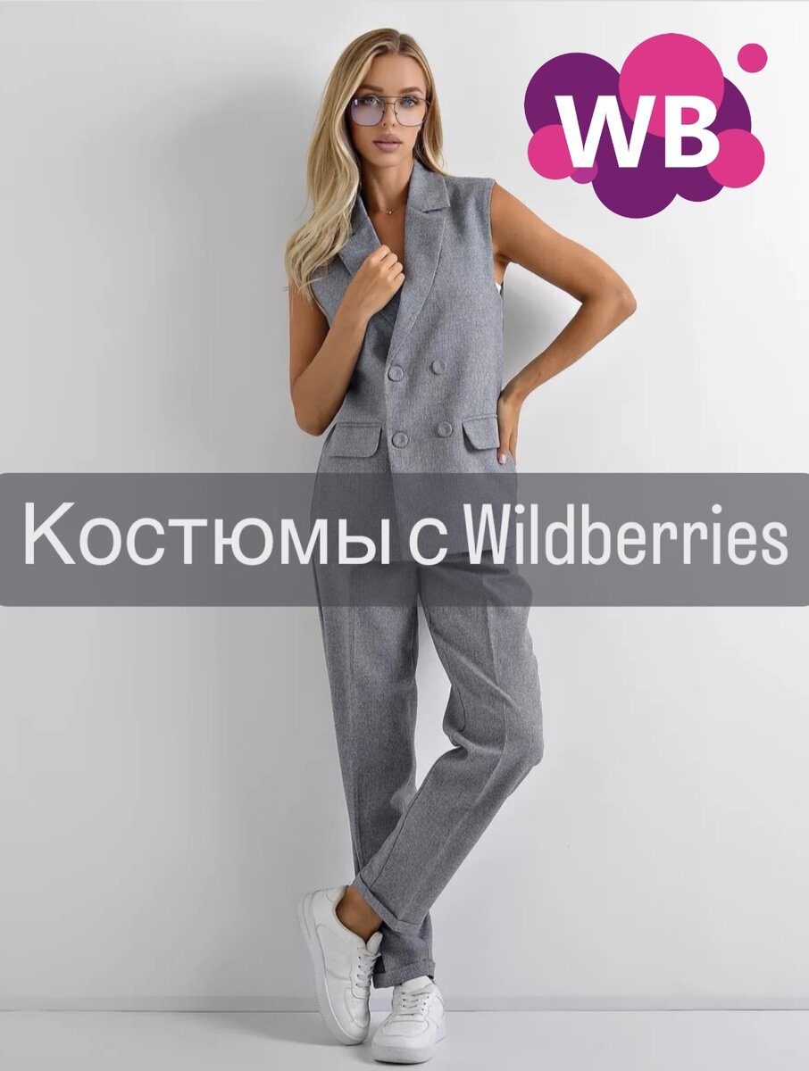 Фото с Wb: SENIKI Костюм брючный женский серый деловой нарядный для офиса