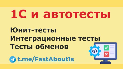 Автоматизированное тестирование в 1С с применением расширений