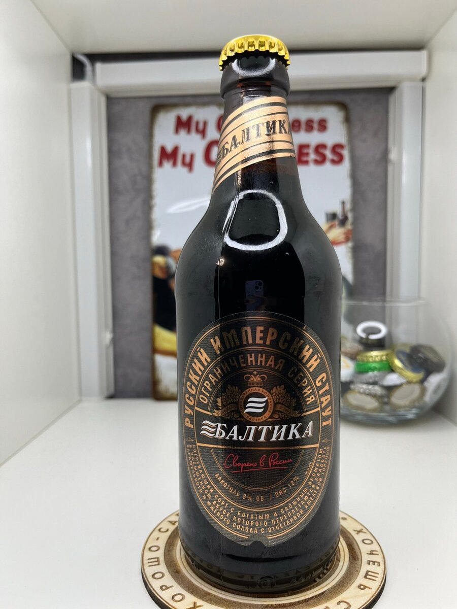 Балтика начинает удивлять! Новинка Русский имперский стаут ...