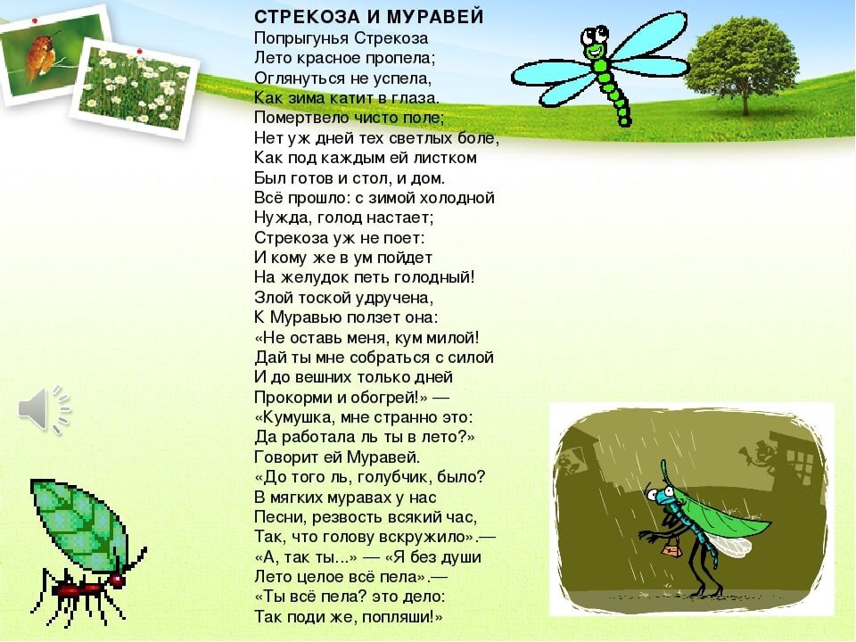 Стрекоза лето красное пропела Стрекоза лето красное пропела