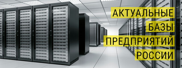 Базы организаций