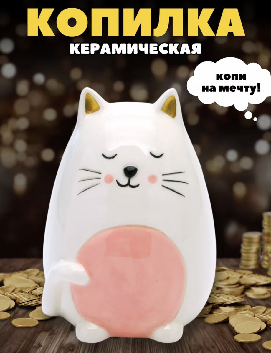 Пример копилки на ВБ