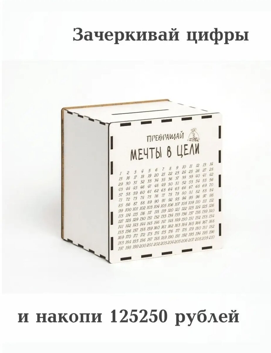 Пример копилки на ВБ