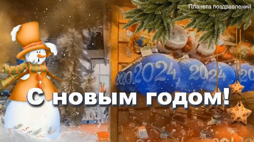 Именное видео поздравление от Деда Мороза и Снегурочки 