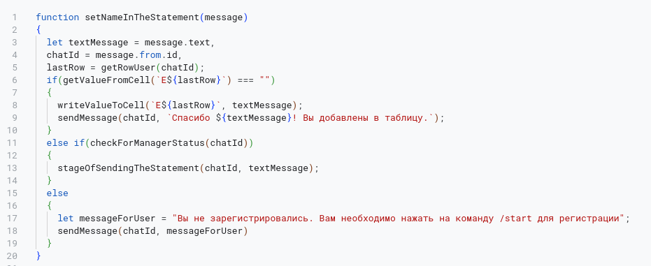 Код функции setNameInTheStatement