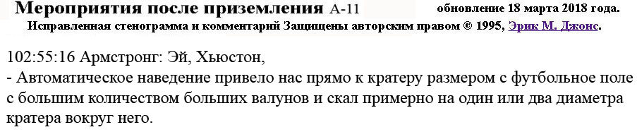 Название или номера у кратера нет, никаком не рассказать ЦУП НАСА, где и как это они увидели.