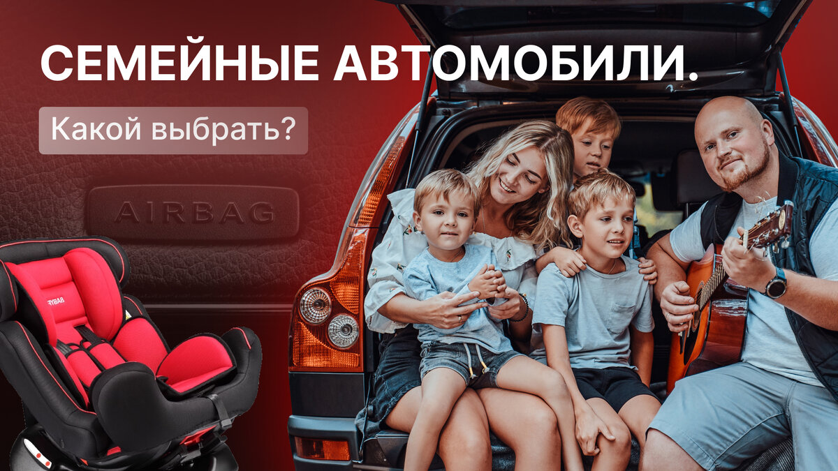 Семейные автомобили: какой выбрать? | VAN | Импорт автомобилей из Китая,  Японии, Кореи | Дзен