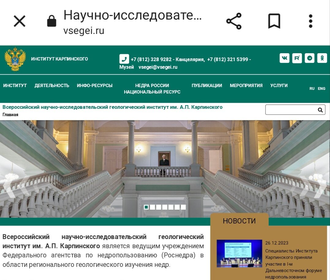 Скрин глааной страницы имени А. П. Карпинского