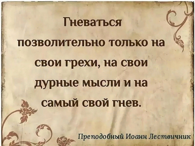 Цитаты про дурную. Фразы про грех. цитаты про грехи. цитаты про грехи людей. афоризмы про грехи.