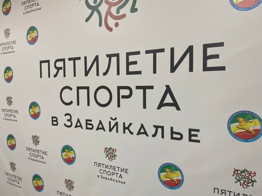    Фото: Пресс-служба Минспорта Забайкалья