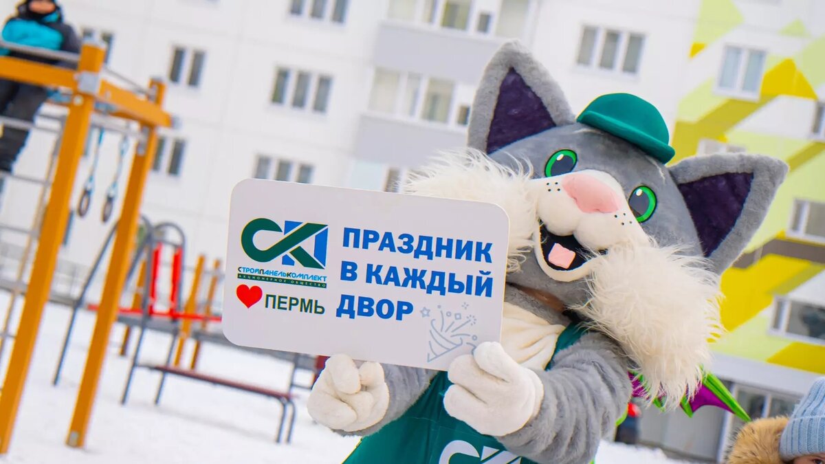     Застройщик «СтройПанельКомплект» заботится не только о развитии проектов, но и о комфортном проживании в жилых комплексах, одной из составляющих которого является благополучная и доброжелательная среда.