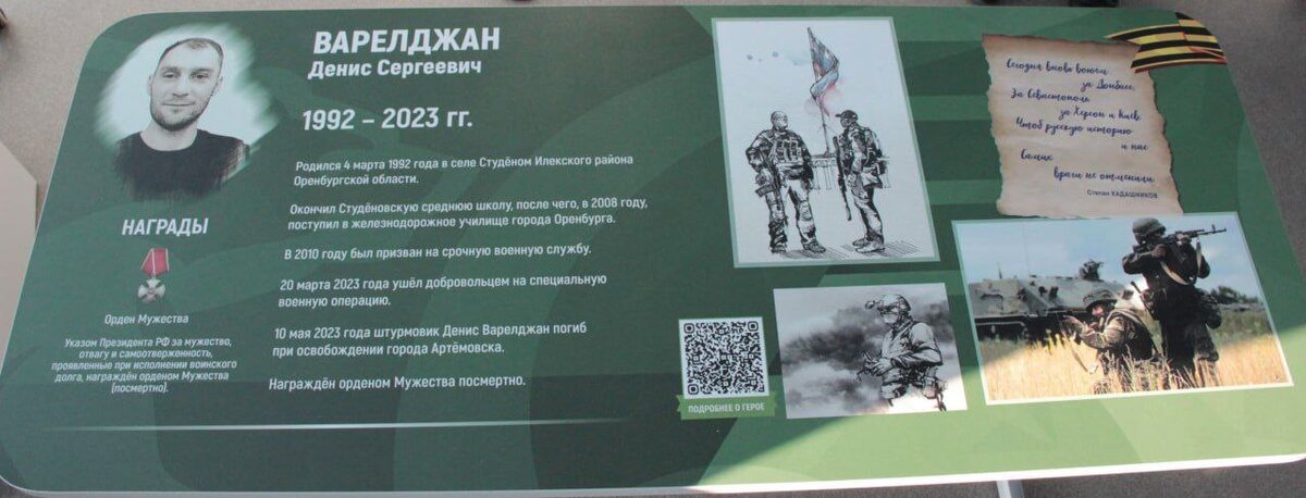    В школе Илекского района увековечили память Сергея Жигурина и Дениса Варелджана Андрей Севостьянов
