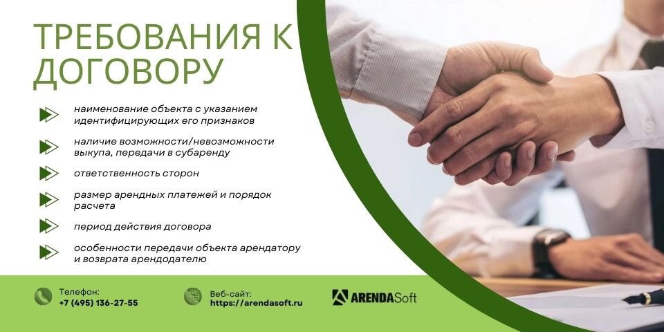 Форма аренды