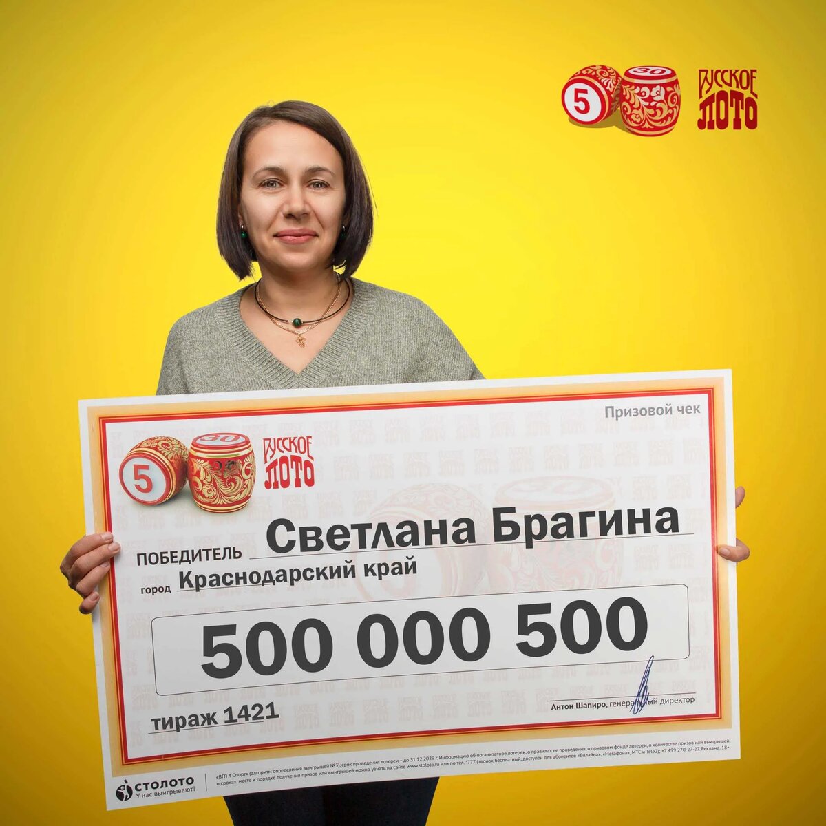 Выигрыш 500 рублей