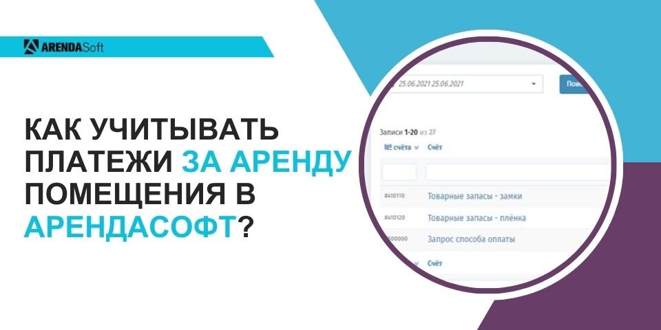 Платежи за найм