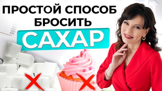 Сахар РАЗРУШАЕТ твою жизнь | НЕОБРАТИМЫЕ последствия в организме