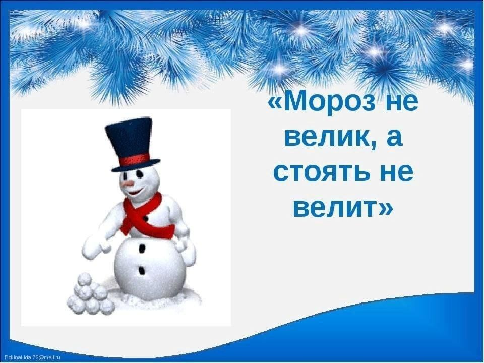 Пословицы и поговорки о зиме