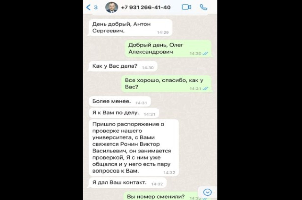    В Уфе мошенники рассылали сообщения от имени ректора вуза
