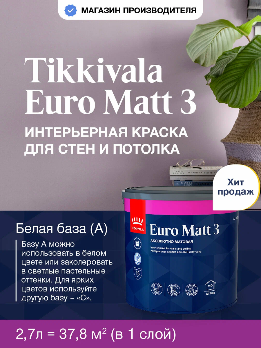 Tikkurila EURO MATT 3