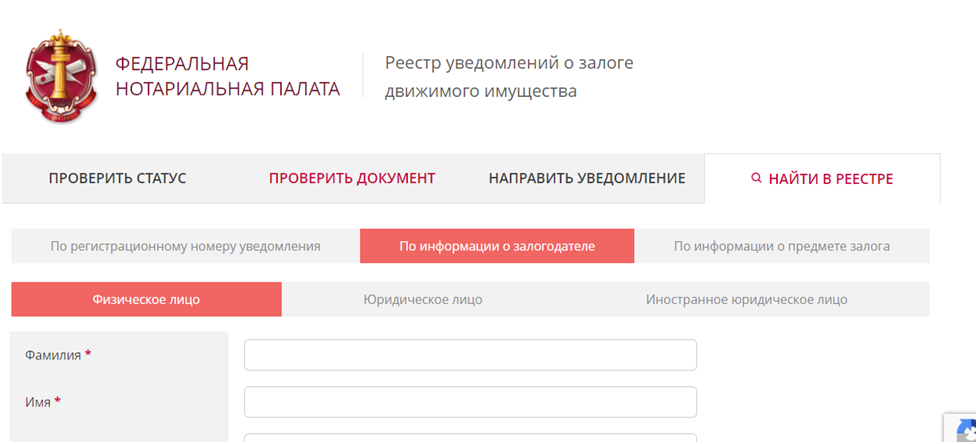 Скриншот сайта Федеральной нотариальной палаты. Категория "Найти в реестре"