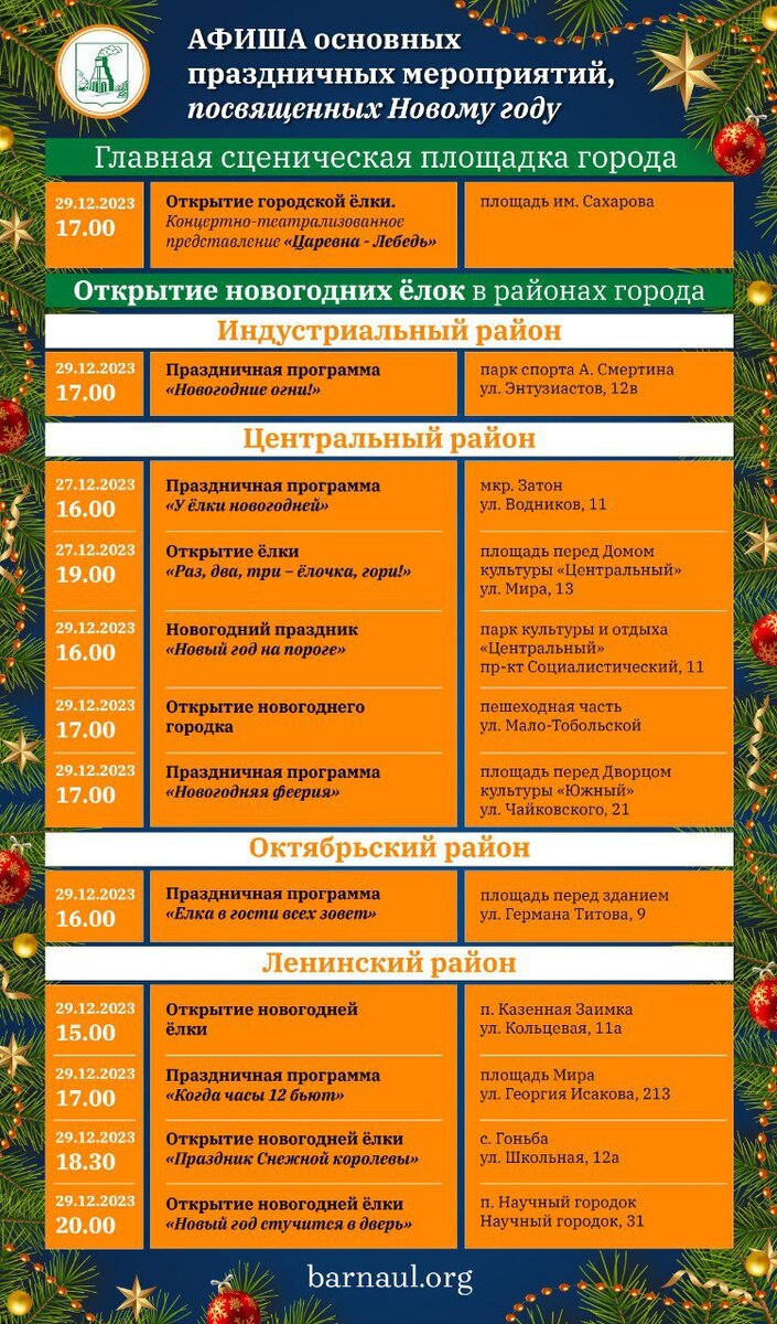    Афиша праздничных мероприятий Фото: Пресс-служба администрации Барнаула