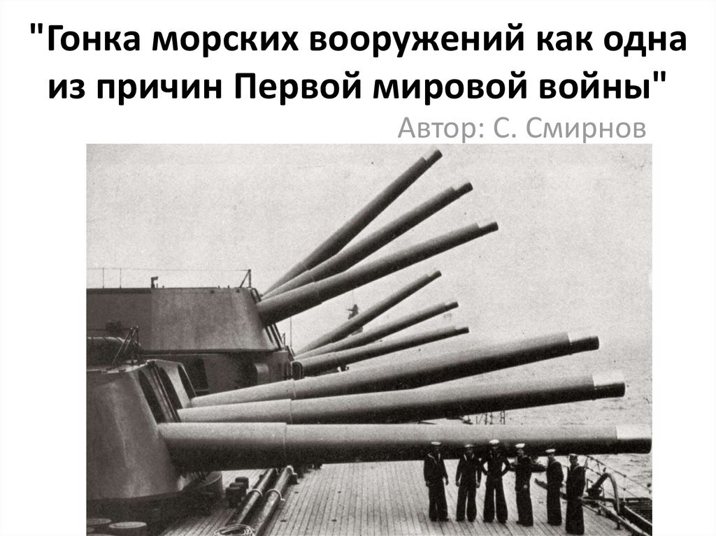 Гонка вооружений