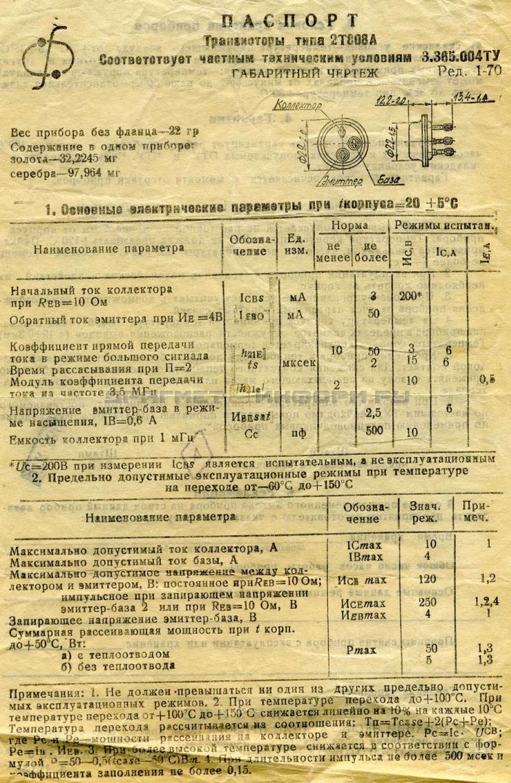 Транзисторы КТ808 и 2Т808 есть ли разница. | Про домофоны и не только ...