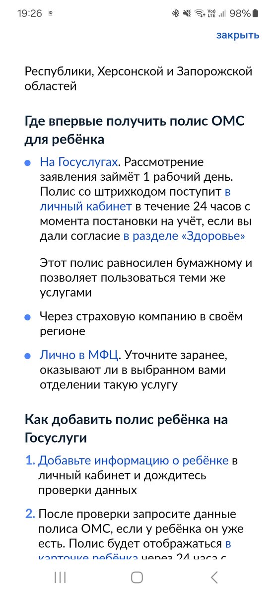 Варианты получения полиса ОМС