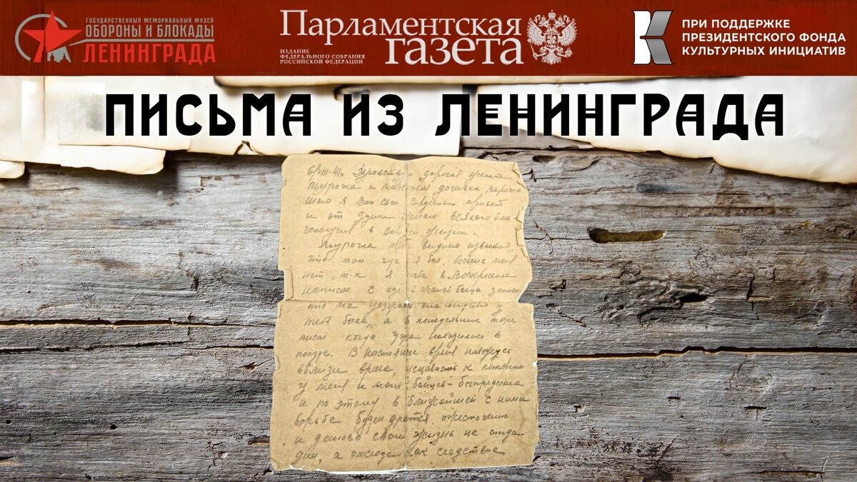 Письма из Ленинграда. Семья Королевых. Август 1941 года. | Письма из  Ленинграда | Дзен