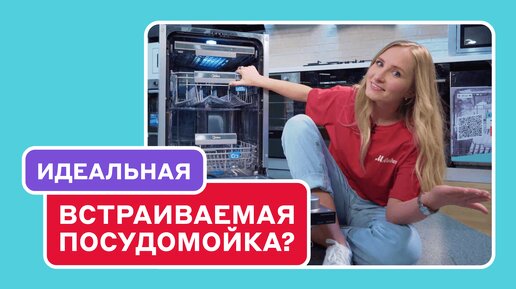 Посудомоечные машины Miele