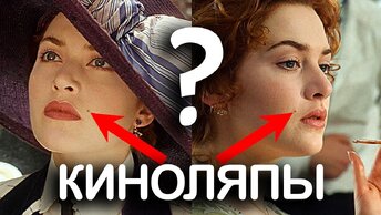 Киноляпы. Обзор киногрехов известных фильмов и сериалов. Центральное телевидение