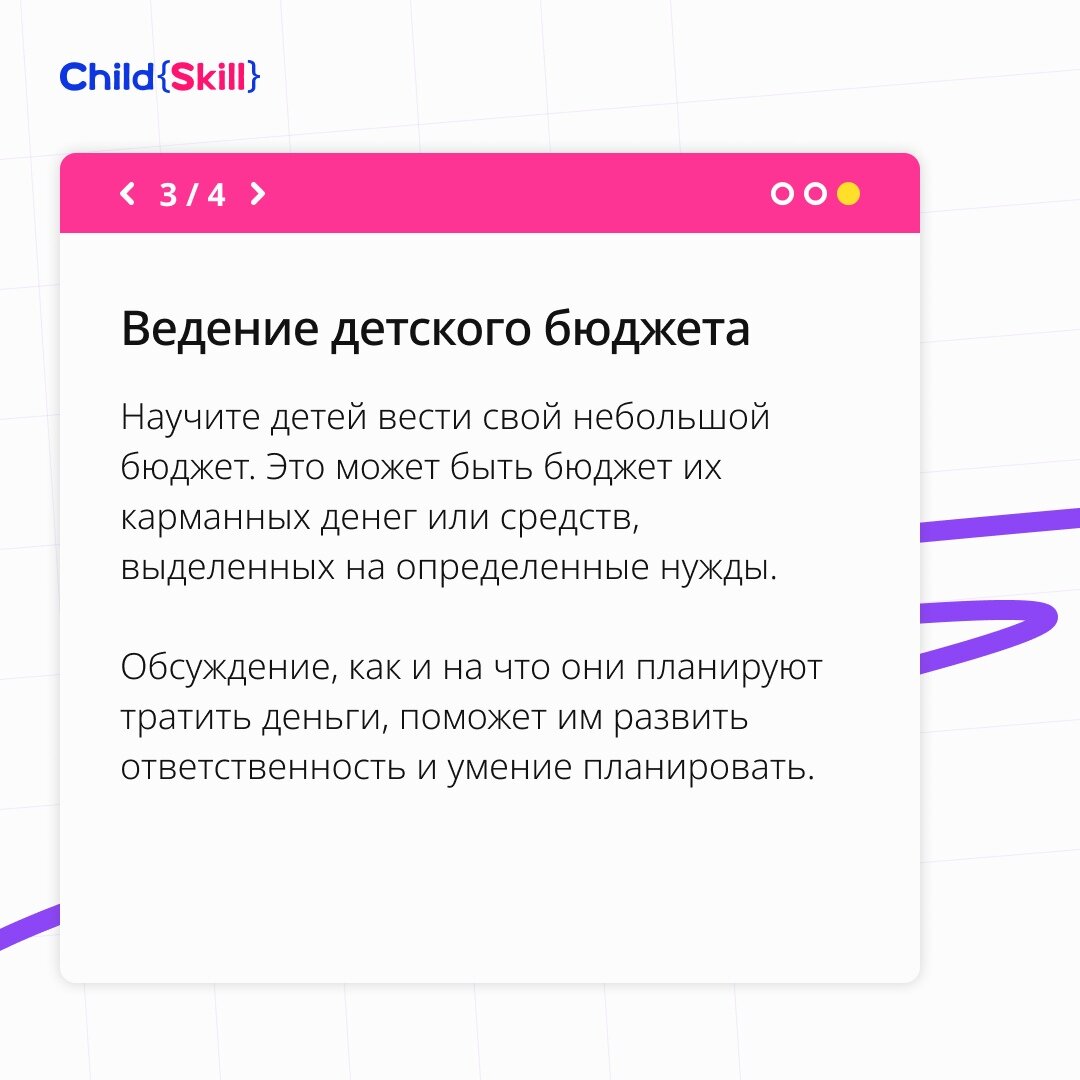 ТОП-4 совета по обучению детей финансовой грамотности | Международная  онлайн-школа «Child Skill» | Дзен