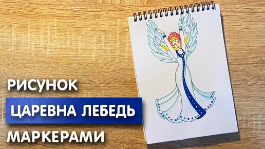 Учимся рисовать лебедя карандашом поэтапно