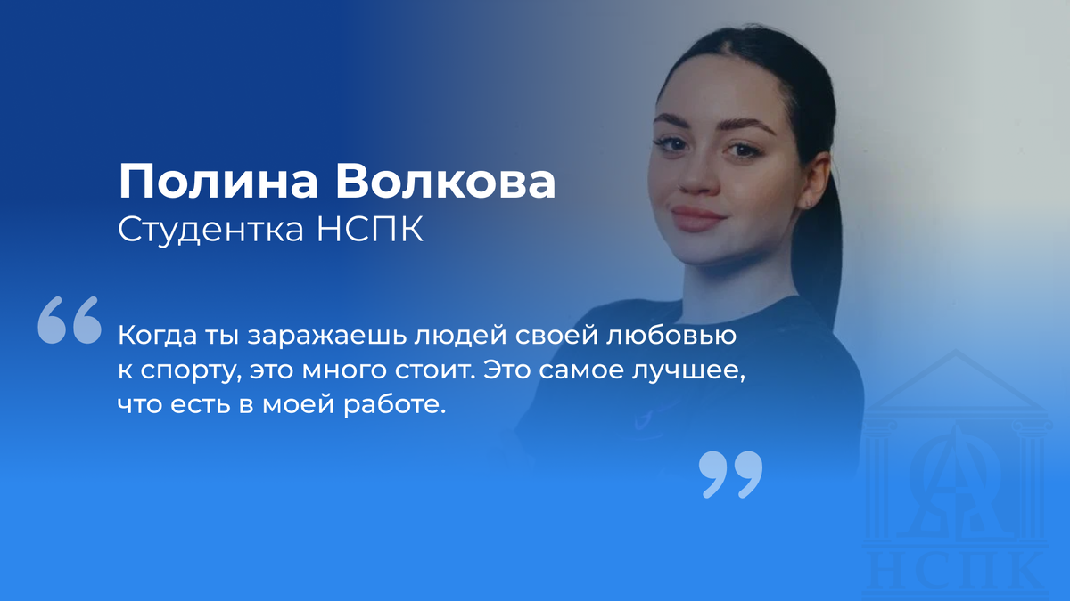 Без образования никуда, каким бы хорошим специалистом ты ни был», — тренер  и мастер спорта по спортивной акробатике об обучении в колледже | Колледж  АНПОО «НСПК» | Дзен