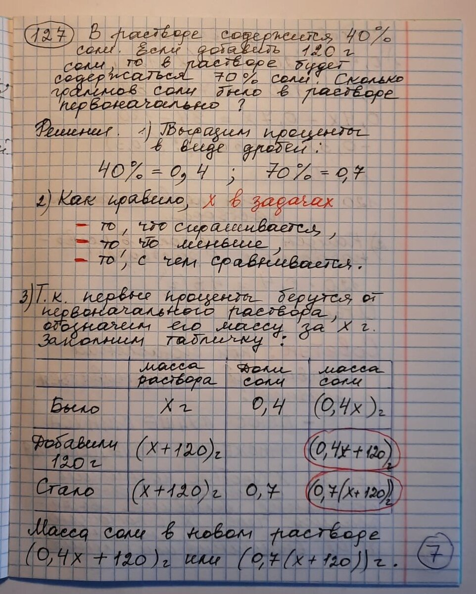 48. Тетрадь для Лёши. Математика 6 класс. | Математика. Продолжение следует  прим. | Дзен