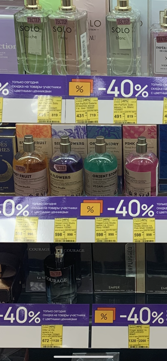 Что купить на скидках -40% на парфюмерию Улыбка Радуги 26-27 декабря ...