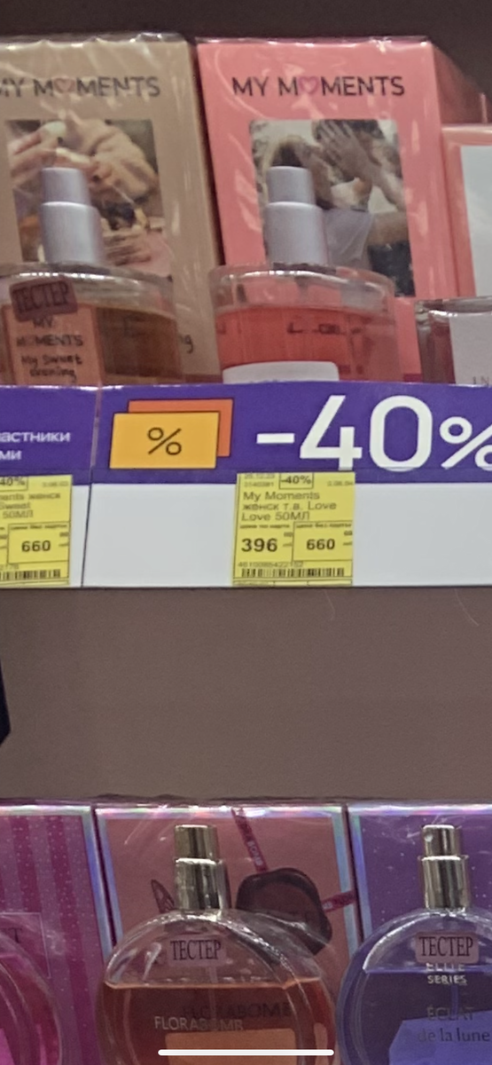Что купить на скидках -40% на парфюмерию Улыбка Радуги 26-27 декабря ...