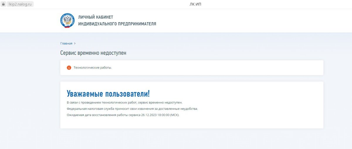 Почему не работает сайт налоговой службы?