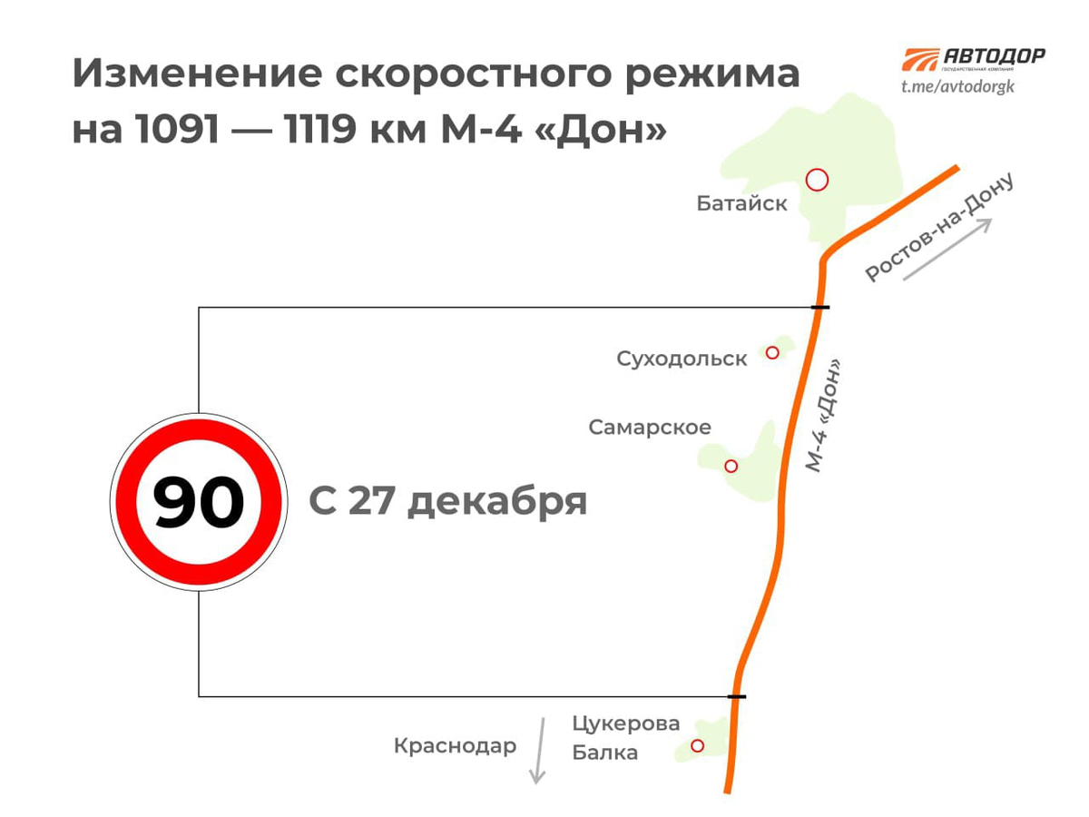 С 27 декабря на М-4 «Дон» в Ростовской области изменился скоростной режим |  Шахтинские известия | Дзен