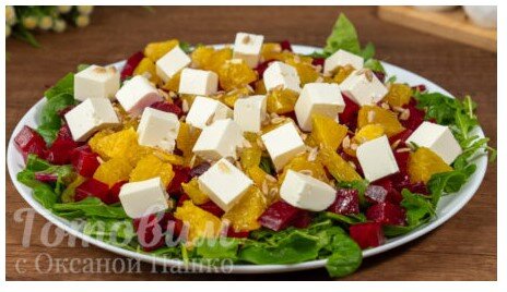 Салат со свеклой, Фетой и апельсином