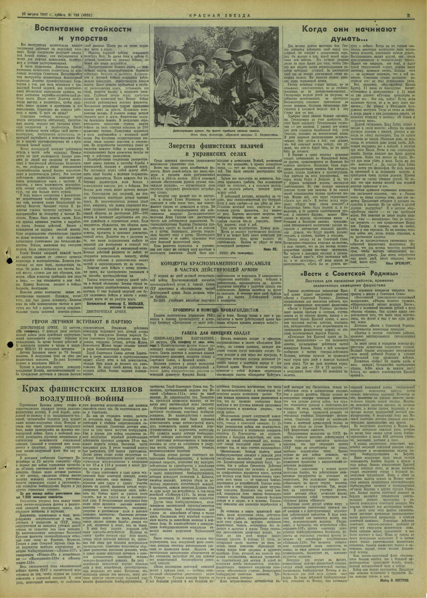 Примечания газета. Газета красная звезда. Газета красное Знамя 1941.