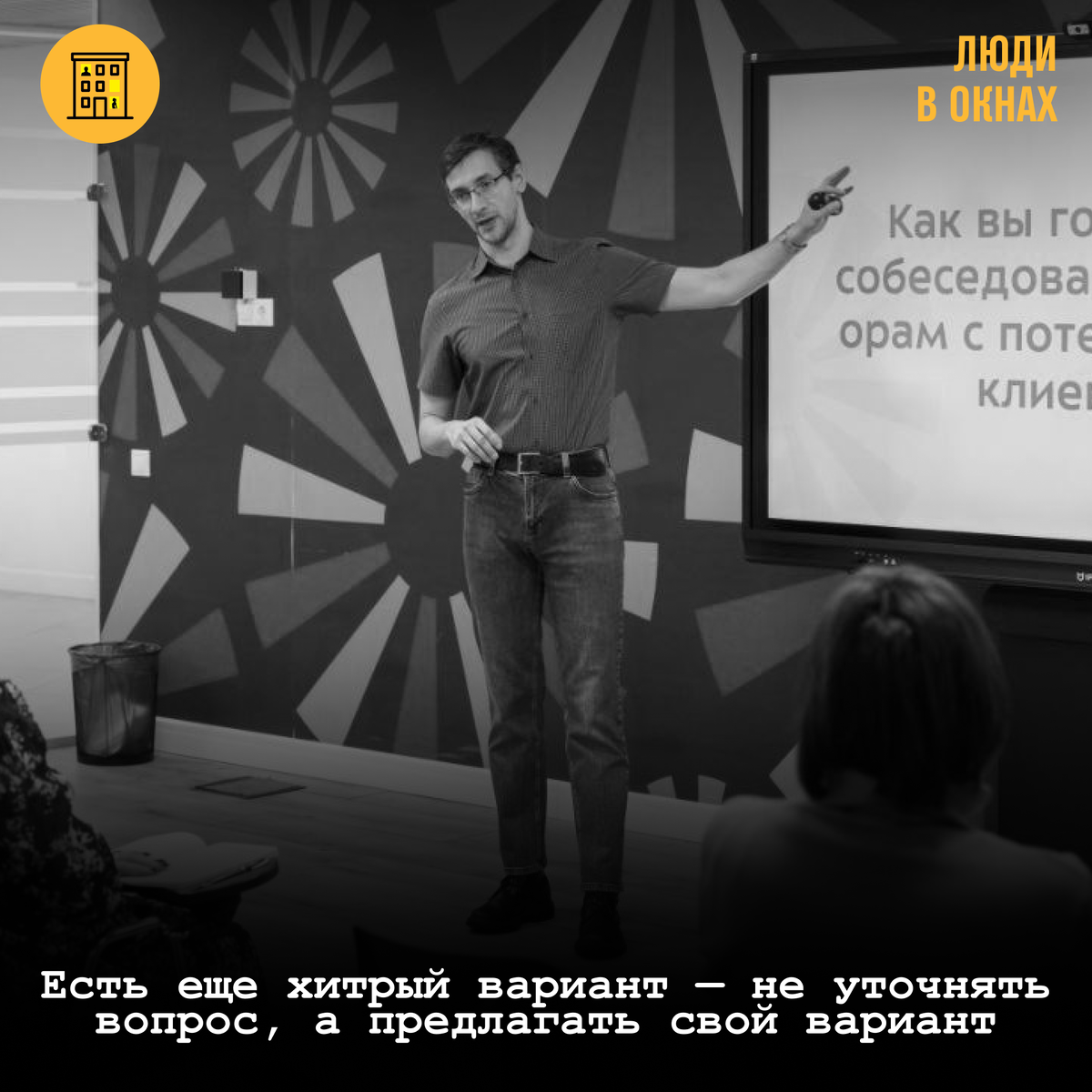 Как спикеру уверенно отвечать даже на провокационные вопросы аудитории |  Люди в окнах | Дзен