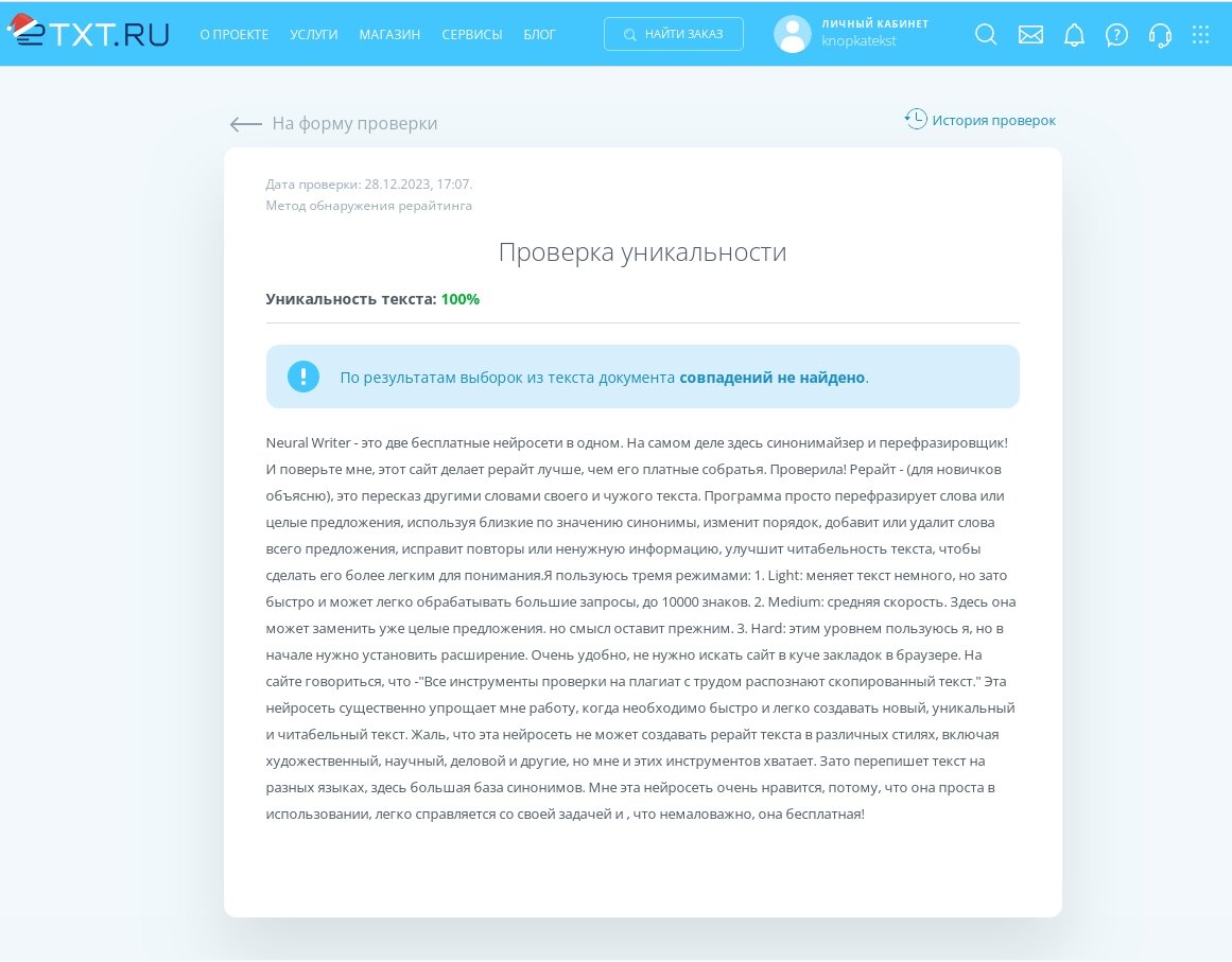 Neural Writer - бесплатная нейросеть для рерайта текста. | НЕЙРОСЕТЬ | Дзен