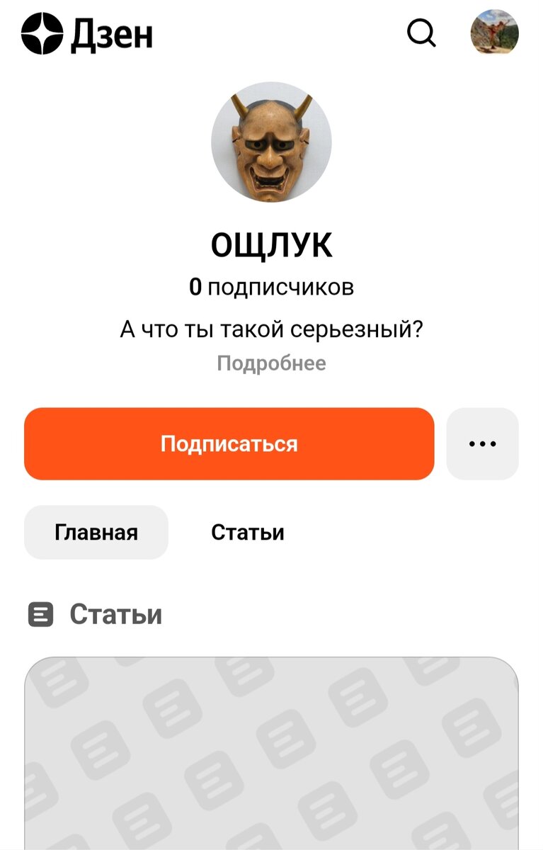 Человек под ником ОЩЛУК писал под чужими публикациями вызывающие комментарии. Решила посмотреть, ведёт ли он свой блог. 