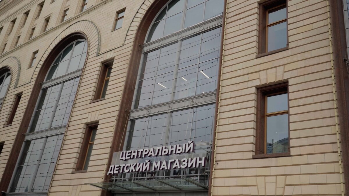 г. Москва. Театральный проезд, дом 5 стр.1. Детский мир